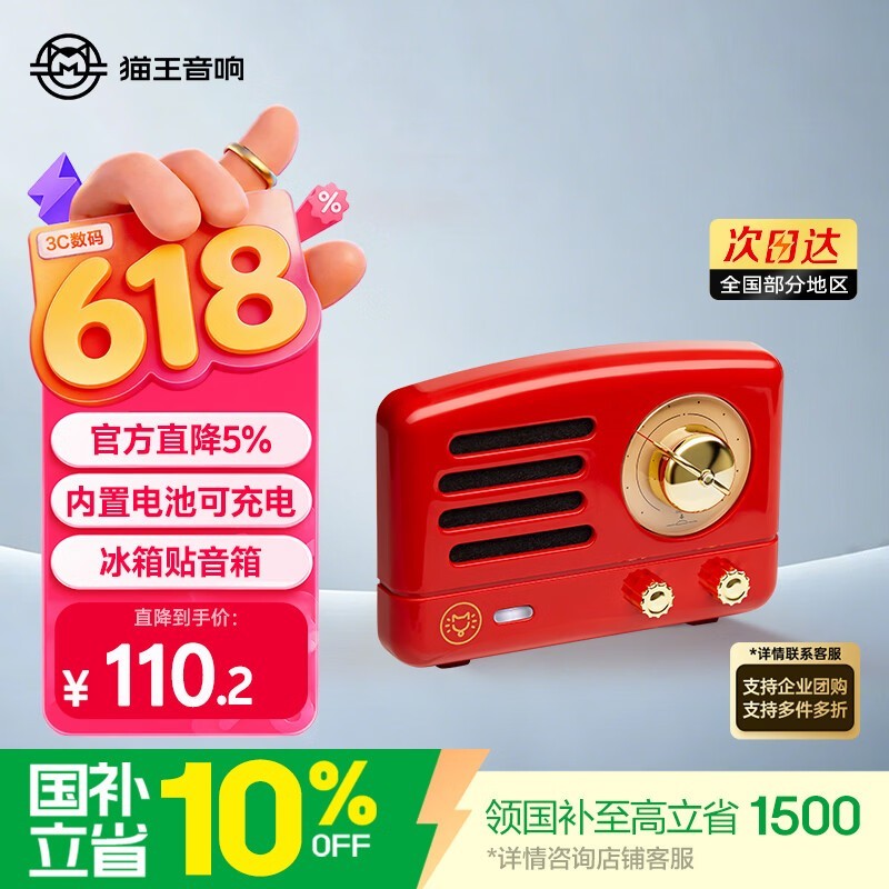 猫王小王子MW-Q1嬉皮红音箱
