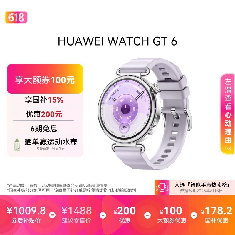 HUAWEI WATCH GT 6 流光紫 41mm智能手表多维情绪健康全新骑行体验