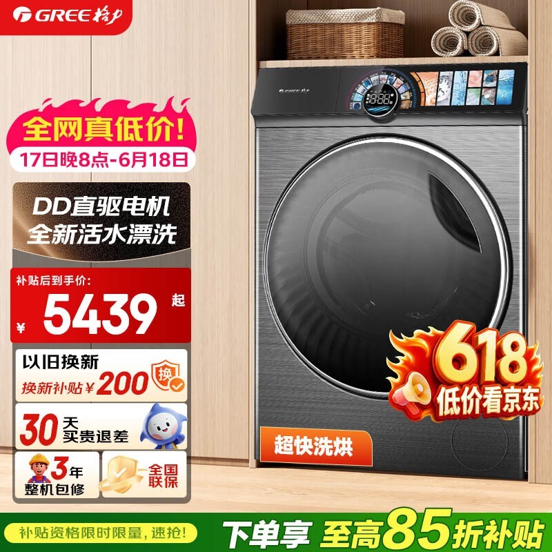 格力【价保618】洗衣机 臻柔 10公斤 新一级能效全自动洗烘一体机【价保618】 XQG100-DWD1401Fa1
