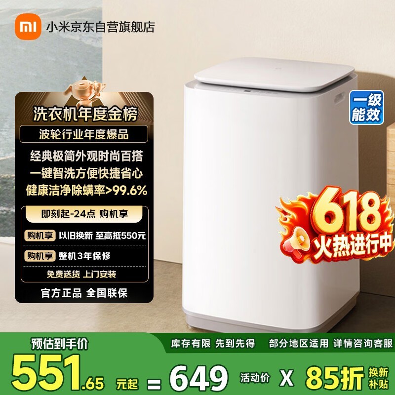米家小米波轮洗衣机全自动小型家用出租房宿舍脱水机 8公斤一级能效羊毛洗以旧换新XQB80MJ106