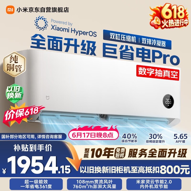 小米【价保618】米家空调 巨省电Pro 1.5匹挂机 超一级能效 双缸压缩机 纯铜管 35GW-NA20/V1A1