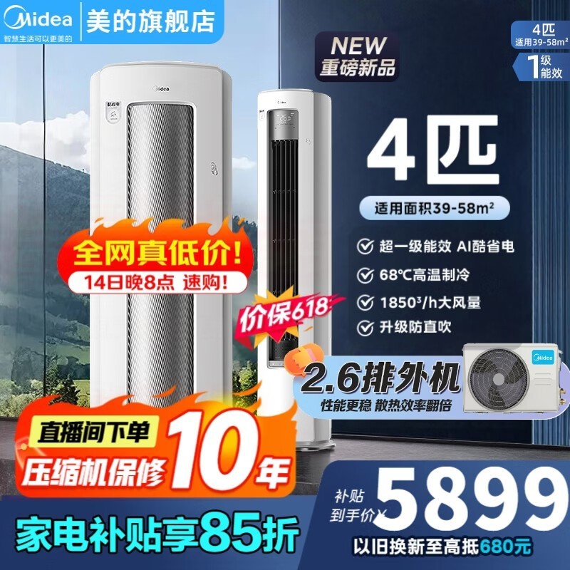 美的（Midea）空调酷省电Ultra4匹/大3匹新一级能效变频冷暖双排纯铜管家用大客厅空调立式柜机AI酷省电以旧换新 酷省电Ultra88大柜 4匹 16米远距离送风