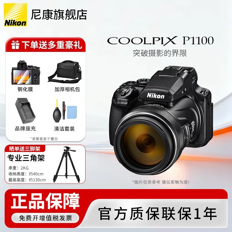 �῵��Nikon�� COOLPIX P1100�������ͳ����������125����佹4k����������������˶�P1000������P1100 �῵P1100���� ��Ĥ+Ʒ������+�����+����� �ٷ�����