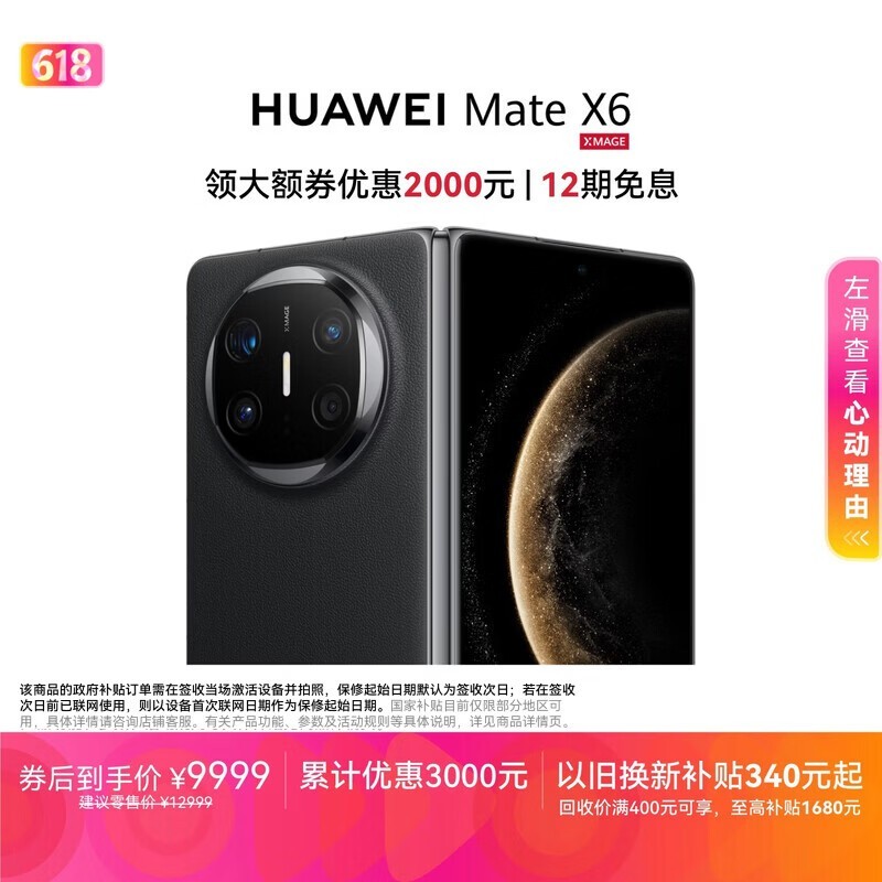 ��ΪMate X6��ʯ����ʱ�ػ�