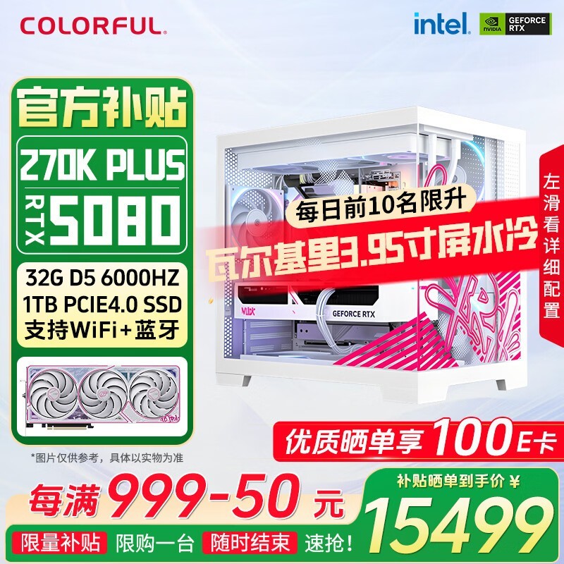 6��17����8�㾩����270K PLUS RTX5080�����ͼ���