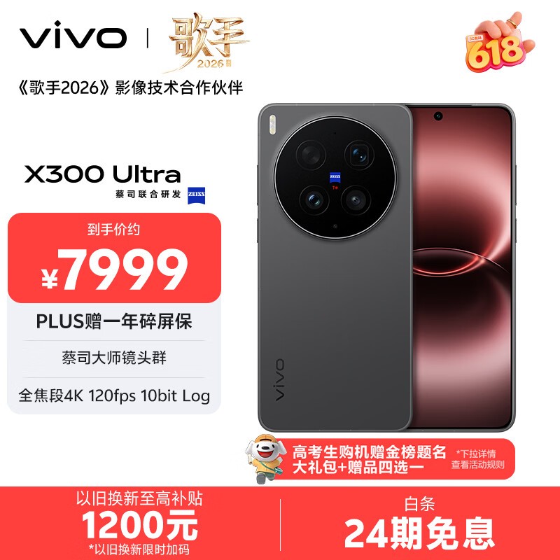 vivo X300 Ultra 5G限时直降