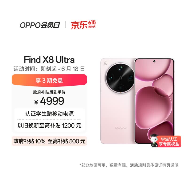 OPPO Find X8 Ultra(16GB/512GB)