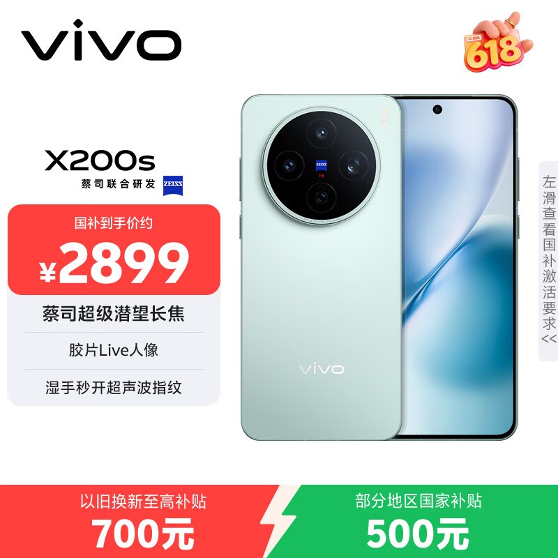 vivo X200s(12GB/256GB)