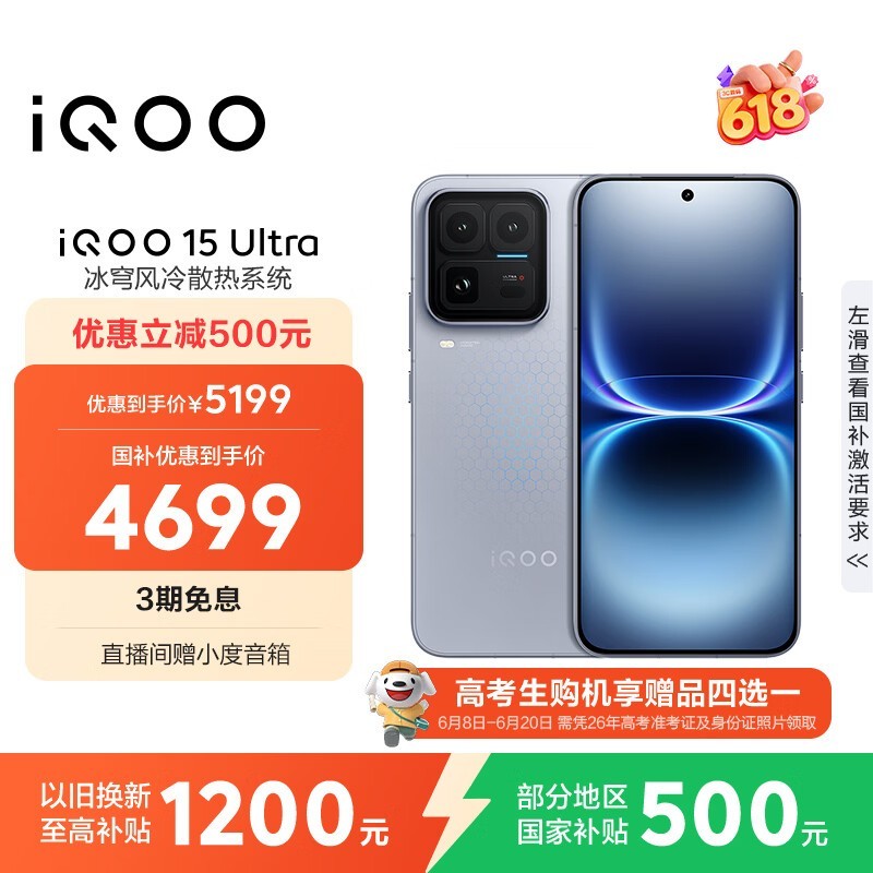 iQOO 15 Ultra��16GB/256GB��