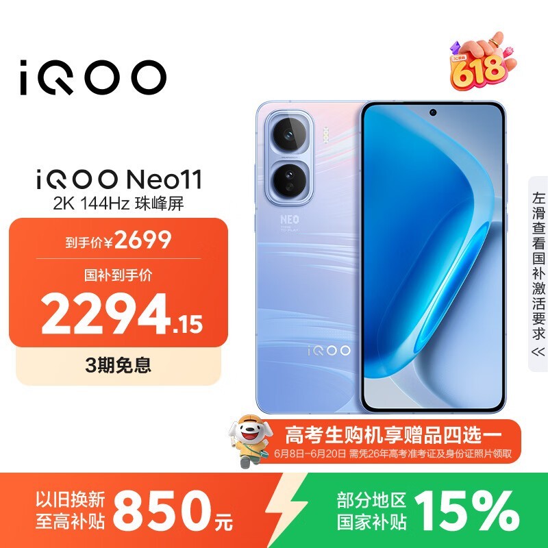 iQOO Neo11(12GB/256GB)