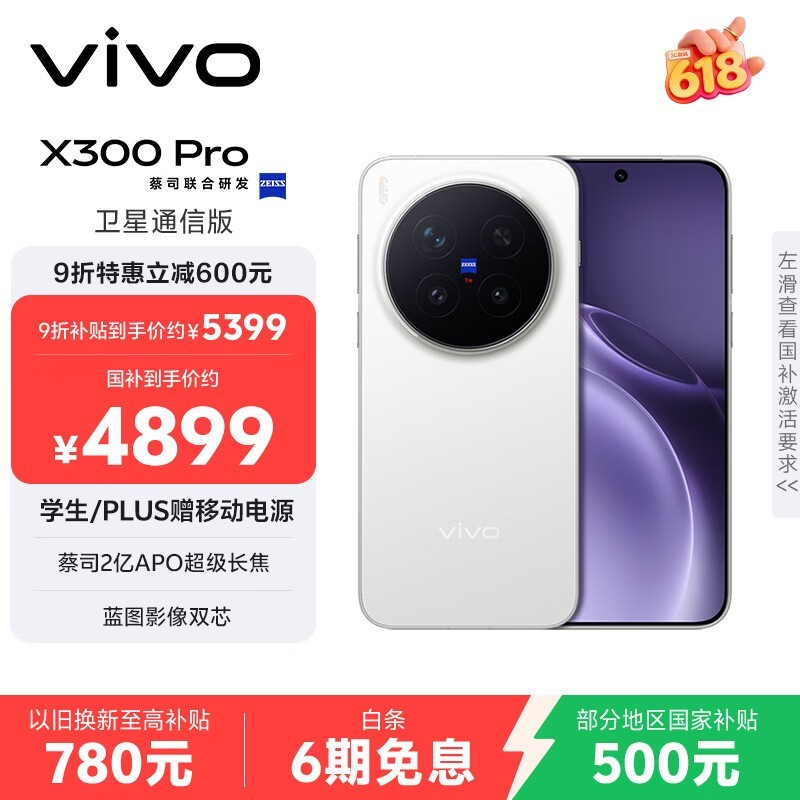 vivo X300 Pro����ͨ�Ű����4289Ԫ