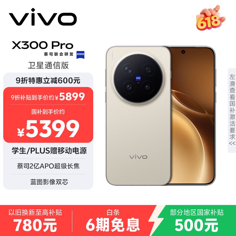 vivo X300 Pro����ͨ�Ű��һ�