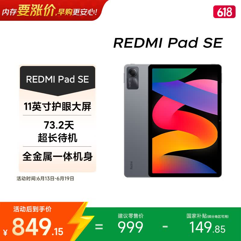 小米(MI) 红米平板Redmi Pad SE【国家补贴】11英寸 90Hz高刷护眼屏 影音娱乐学生平板 6+128GB 深灰色