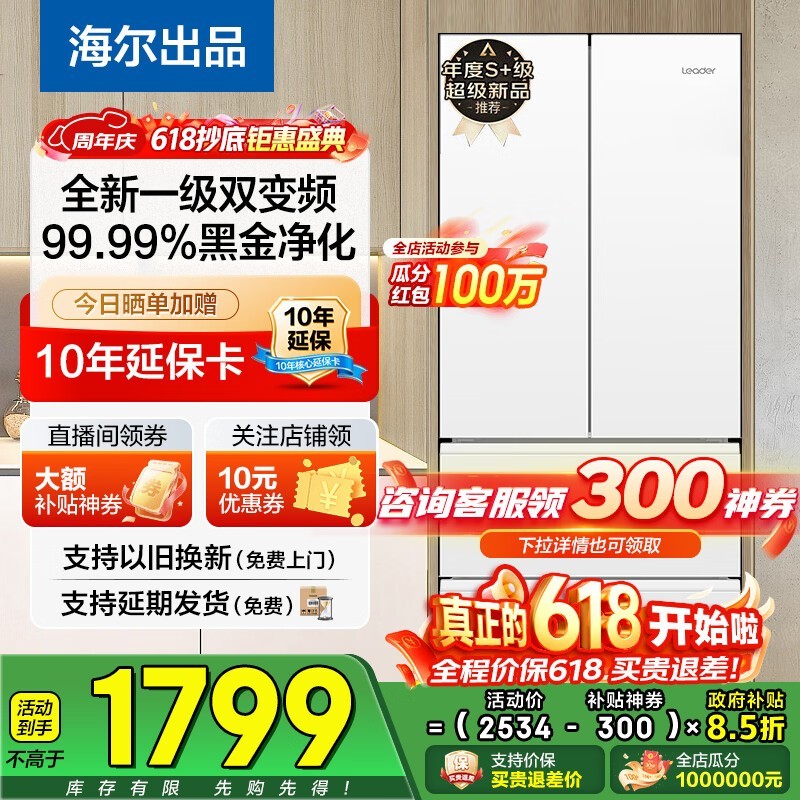 海尔（Haier）冰箱342升一级双变频风冷无霜双开门四门法式多门三档变温超薄可嵌入Leader系列家用家电国家补贴 342升冰雪白+1级双变频+黑金净味+冷藏三档变温