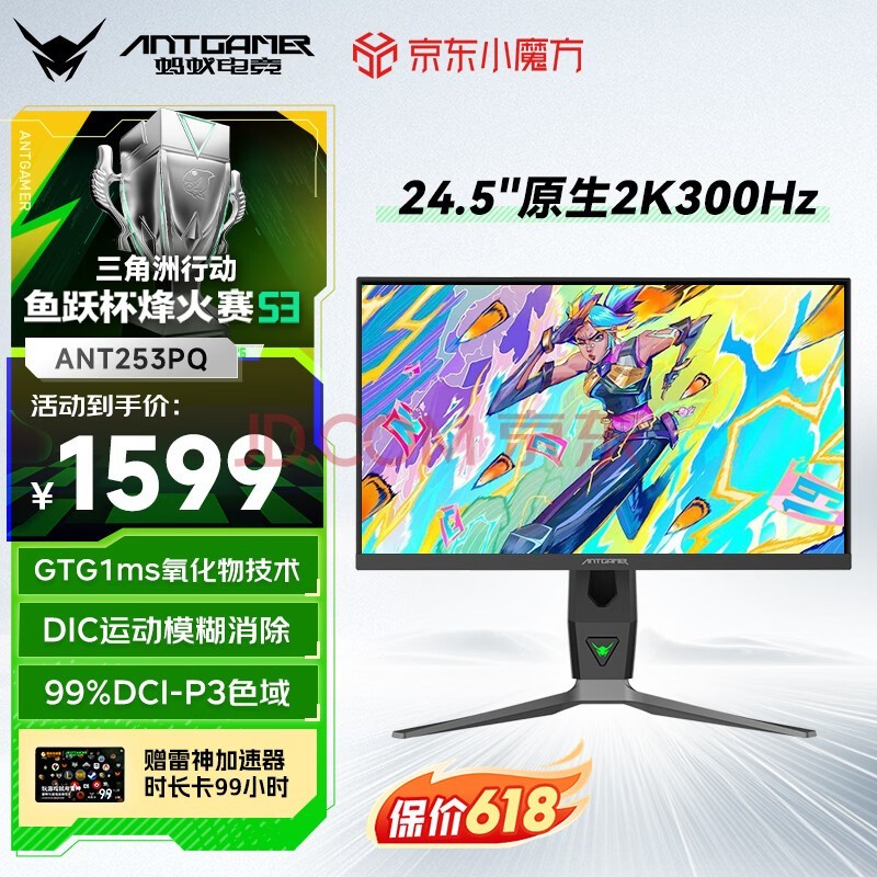 ANTGAMER蚂蚁电竞 24.5英寸2K300Hz显示器 氧化物FastIPS 10Bit HDR400 1msGTG DIC技术护眼低蓝光ANT253PQ