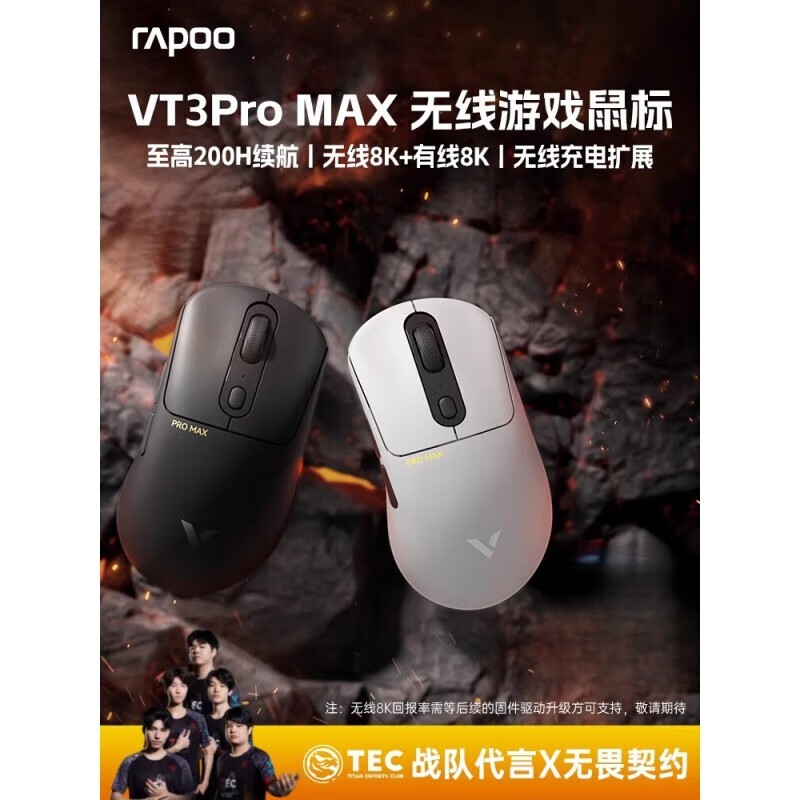 雷柏VT3/VT1PRO MAX电竞鼠标京东促销