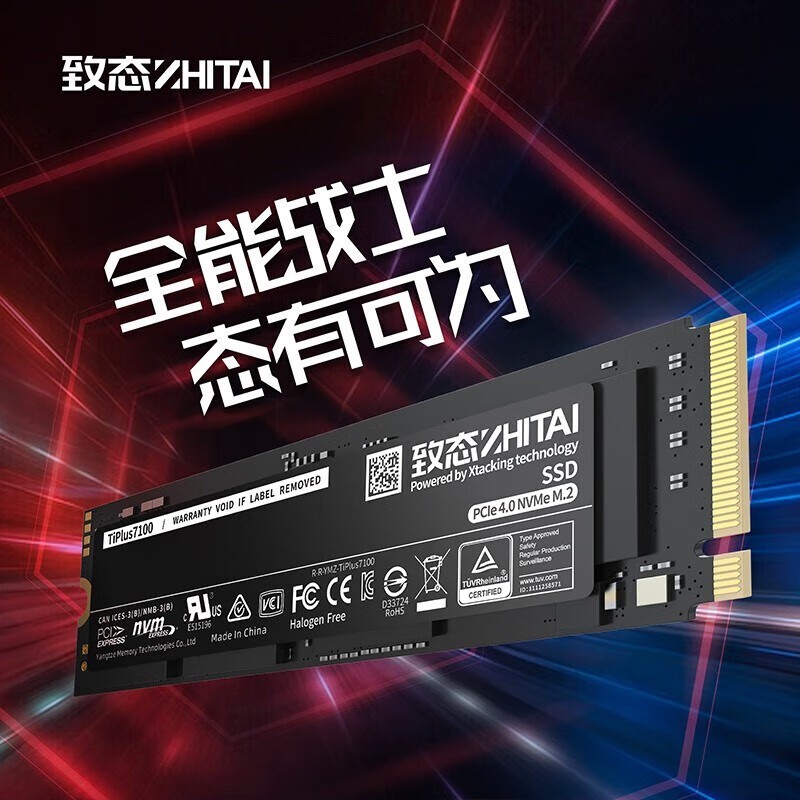 致态TiPlus7100/Ti600 m2固态京东促销