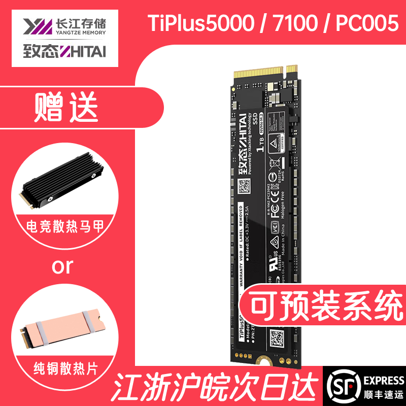 致态TiPlus7100 1TB固态硬盘限时特惠