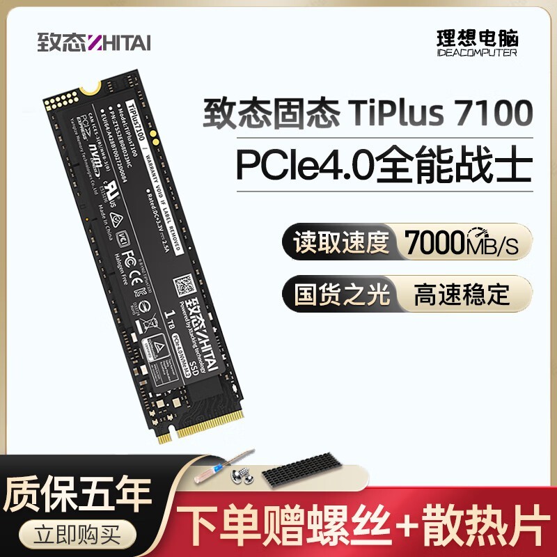 ̬TiPlus7100 SSDʱ8.5ۣ