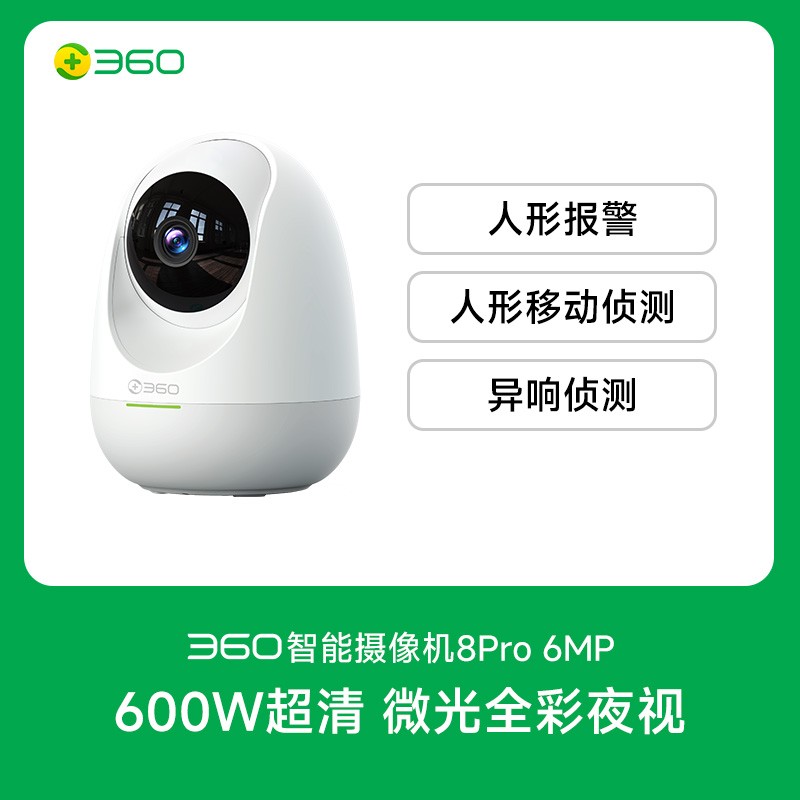360云台7P超清版摄像头天猫促销135元