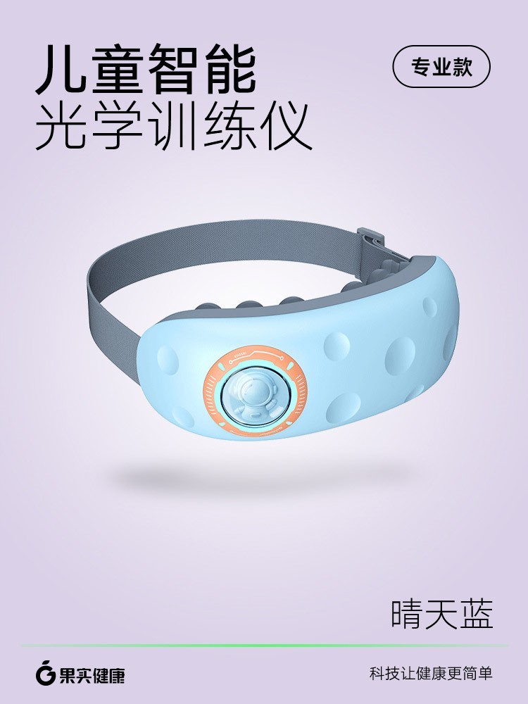 果实儿童护眼仪天猫促销 原价359现329