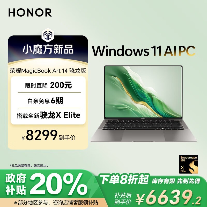 ��ҫ MagicBook Art 14 ������(����X Elite/32GB/1TB)