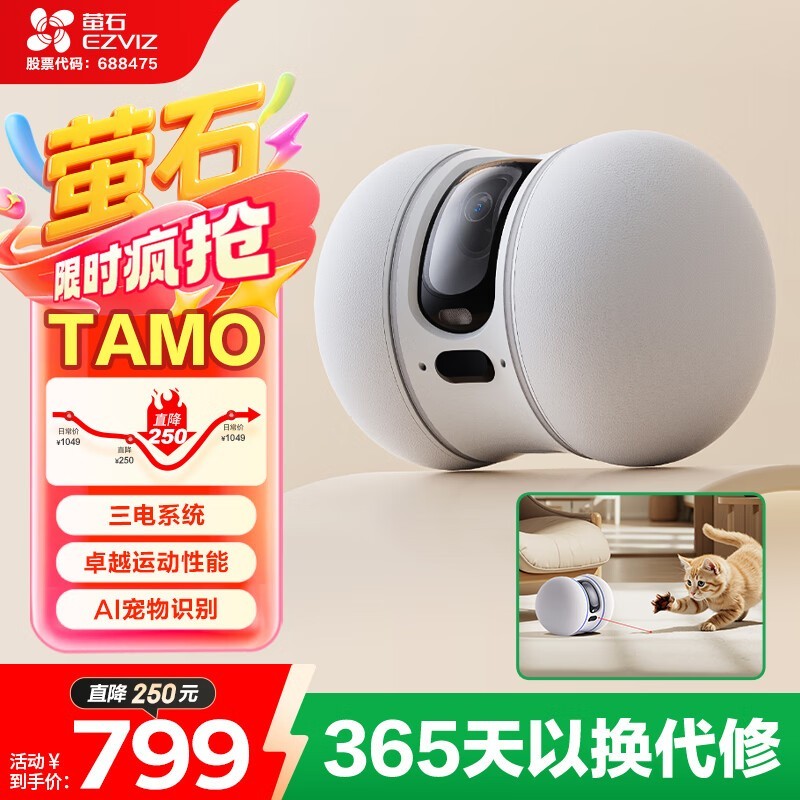 萤石TAMO无线宠物摄像头低至556元
