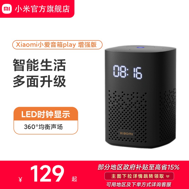 Xiaomi 小米 小爱音箱Play 增强版 黑色