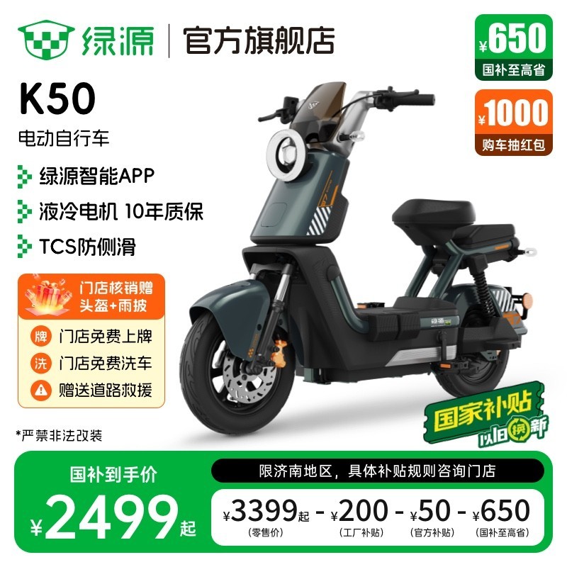 绿源k50电动自行车限时特惠2469元