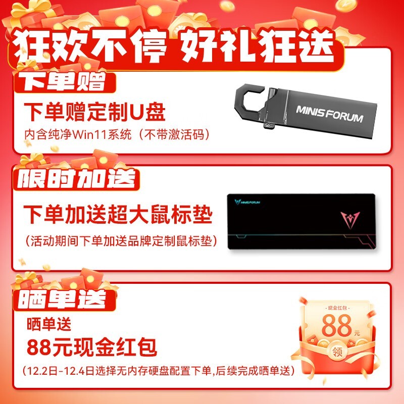 铭凡UM870 Slim迷你主机限时特惠1779元