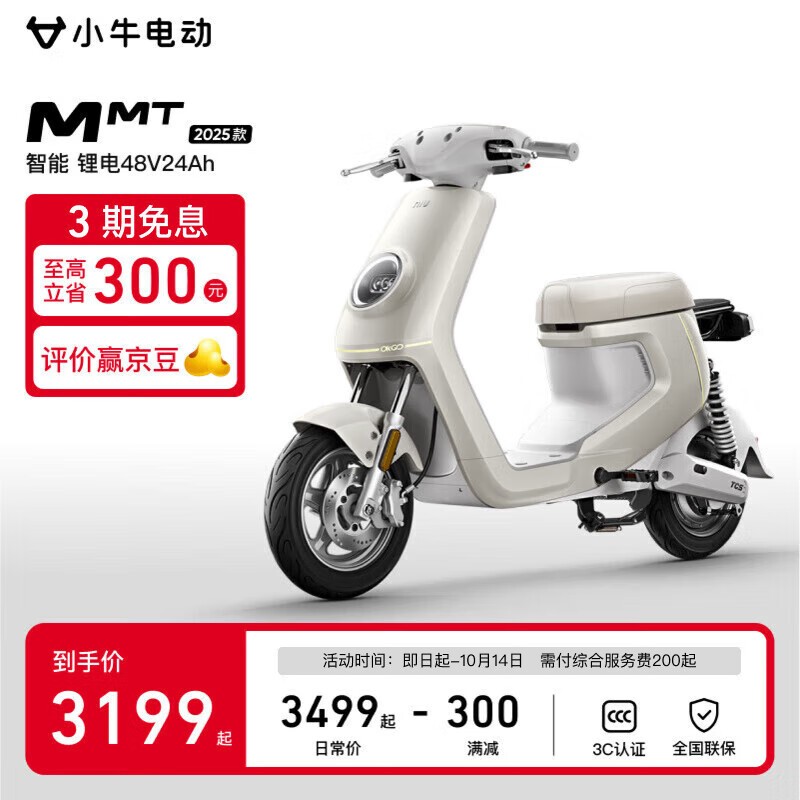 小牛新国标锂电电动车京东直降300元