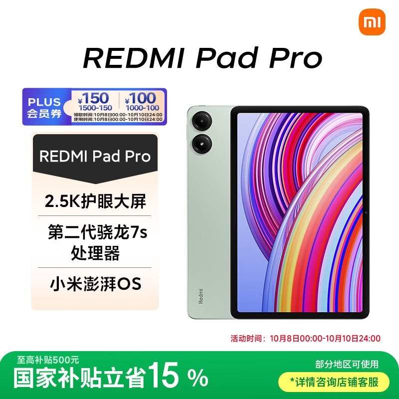 Redmi Pad Pro(8GB/256GB)