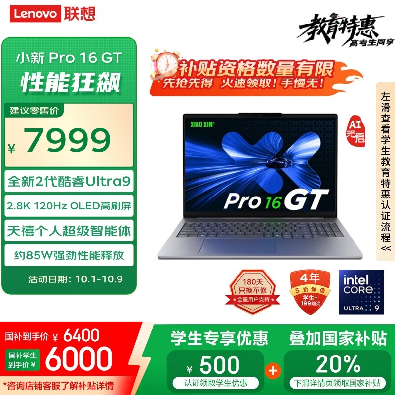 联想 小新Pro16GT AI元启版(Ultra 9 285H/32GB/1TB)