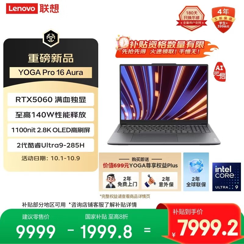 联想YOGA Pro16酷睿Ultra9仅7991