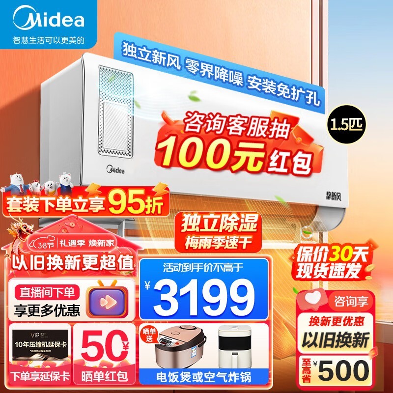 美的1匹新风空调2189元