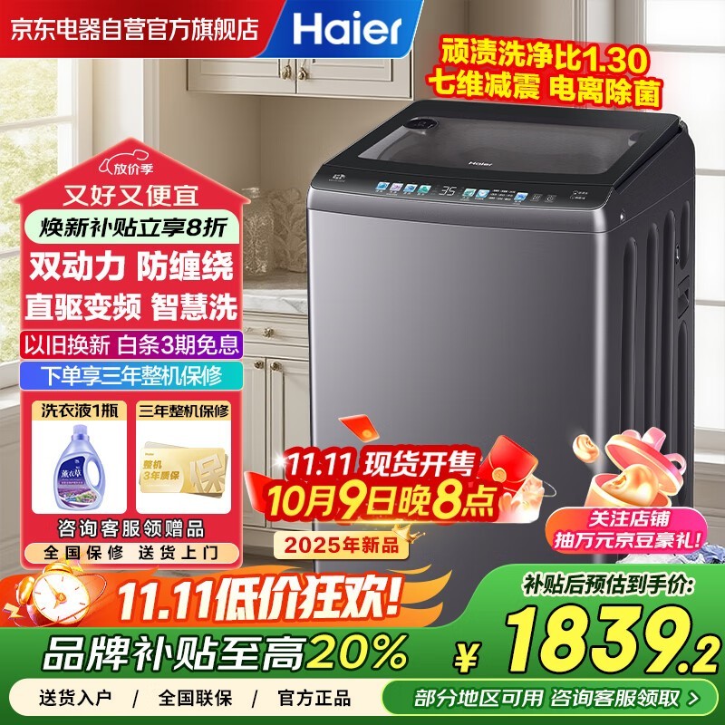 海尔10公斤波轮洗衣机