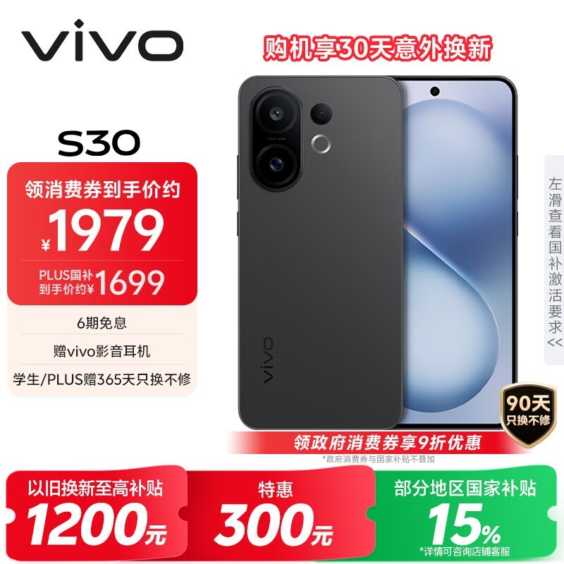 vivo S30(12GB/256GB)
