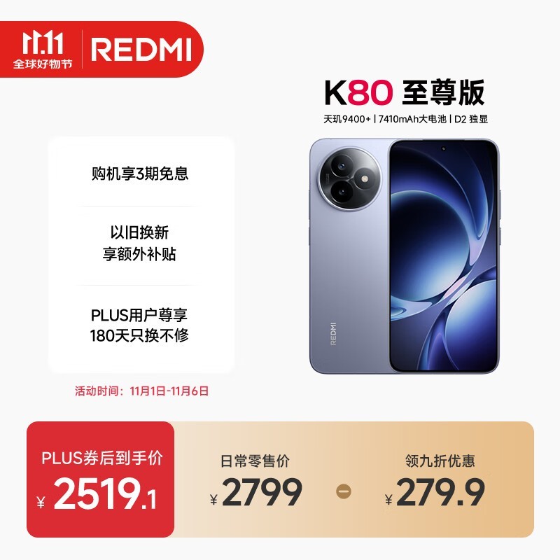 Redmi K80至尊版(12GB/512GB)