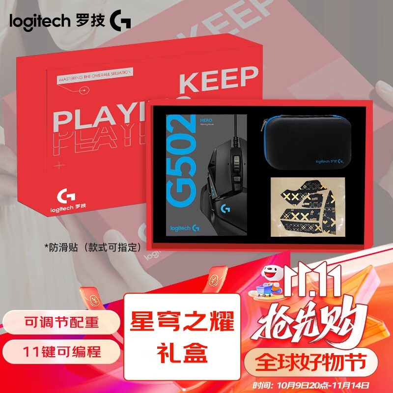 罗技G502X PLUS黑武士礼盒钜惠