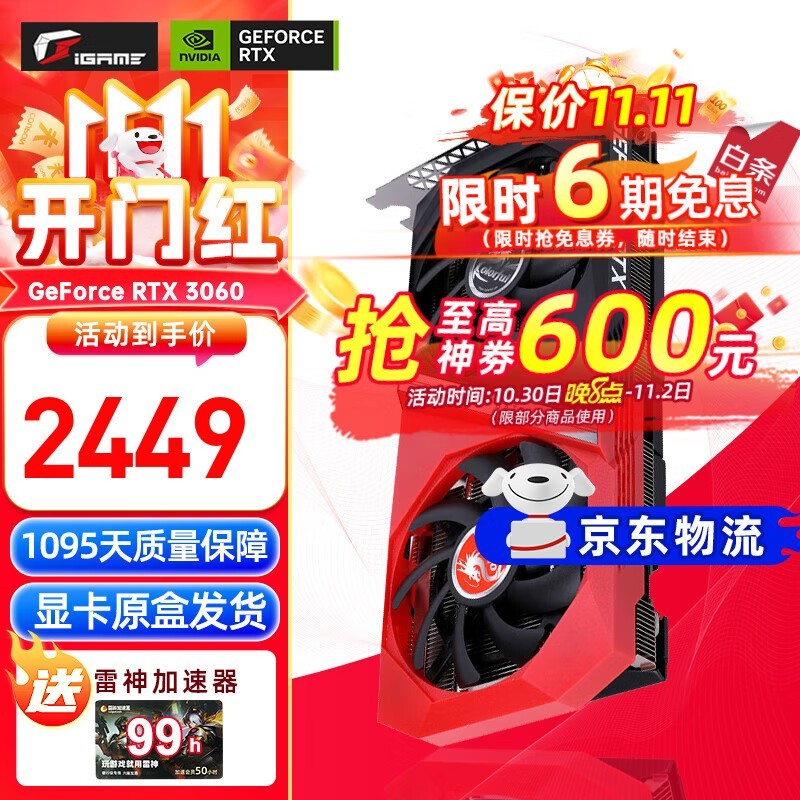 七彩虹RTX3060战斧12G显卡2399元抢