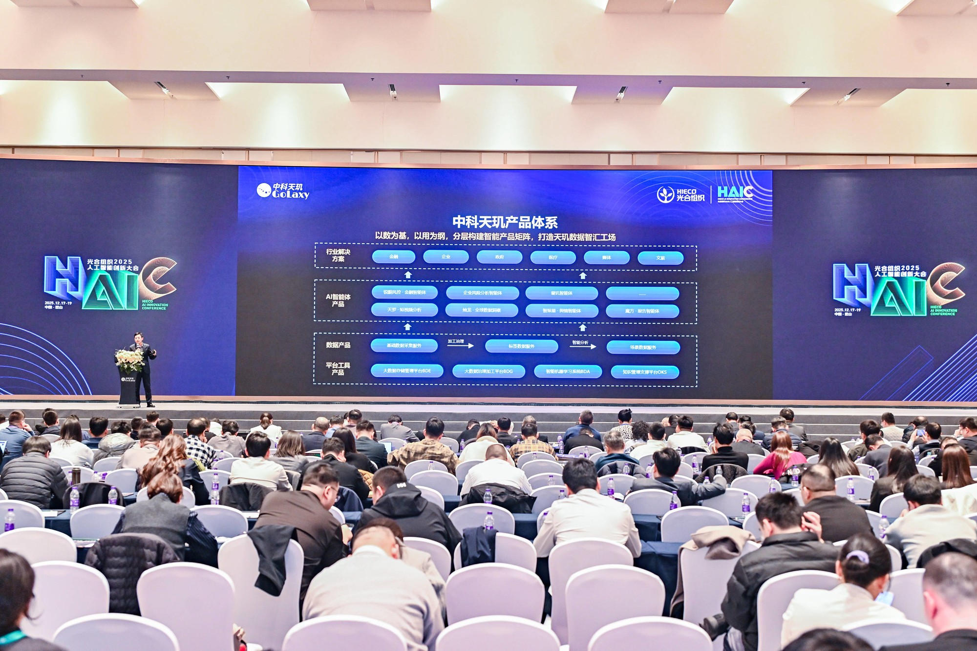 中科天玑高能论坛圆满收官，擘画AI产业融合新蓝图！