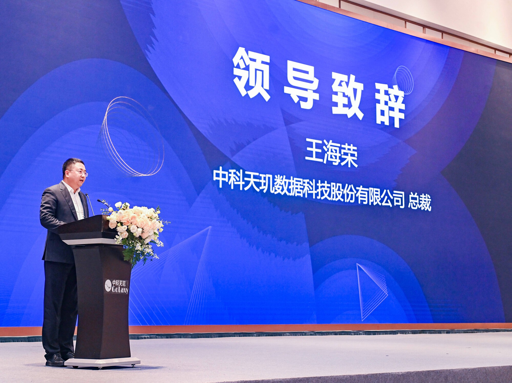 中科天玑高能论坛圆满收官，擘画AI产业融合新蓝图！