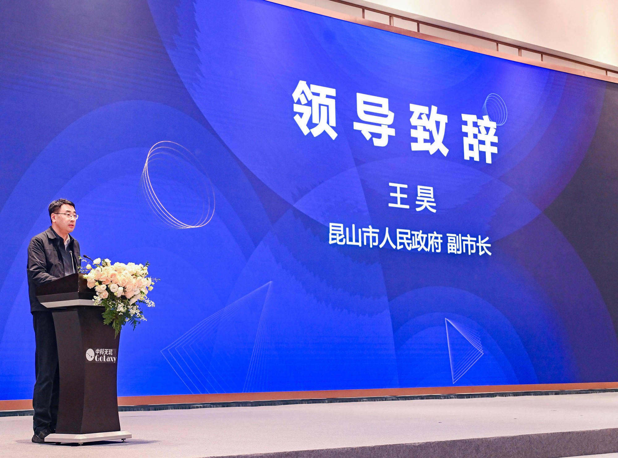 中科天玑高能论坛圆满收官，擘画AI产业融合新蓝图！