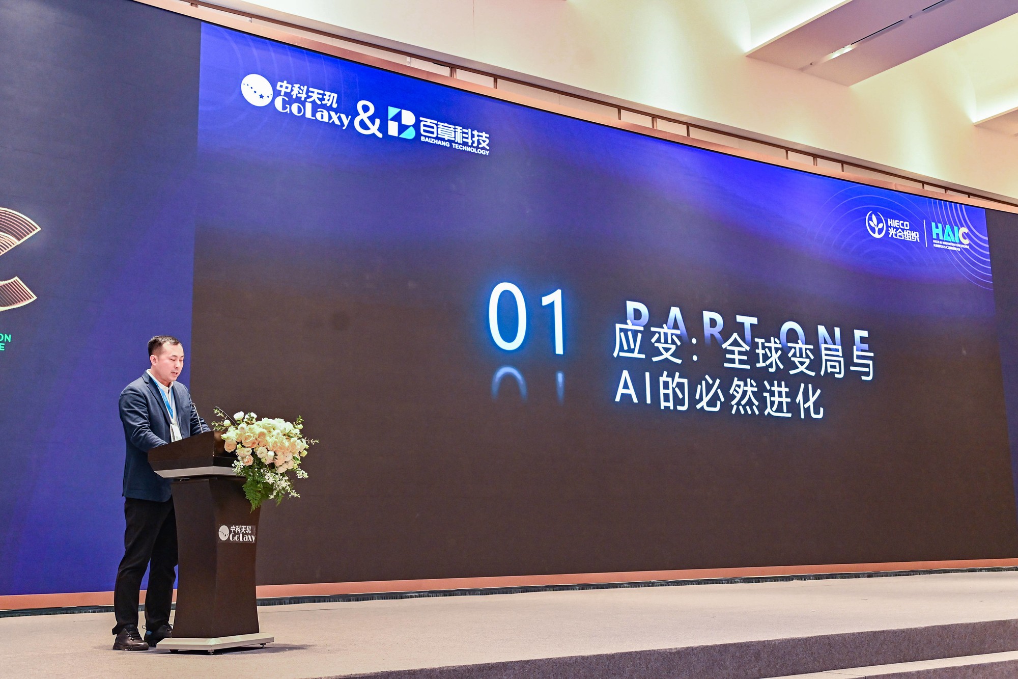 中科天玑高能论坛圆满收官，擘画AI产业融合新蓝图！