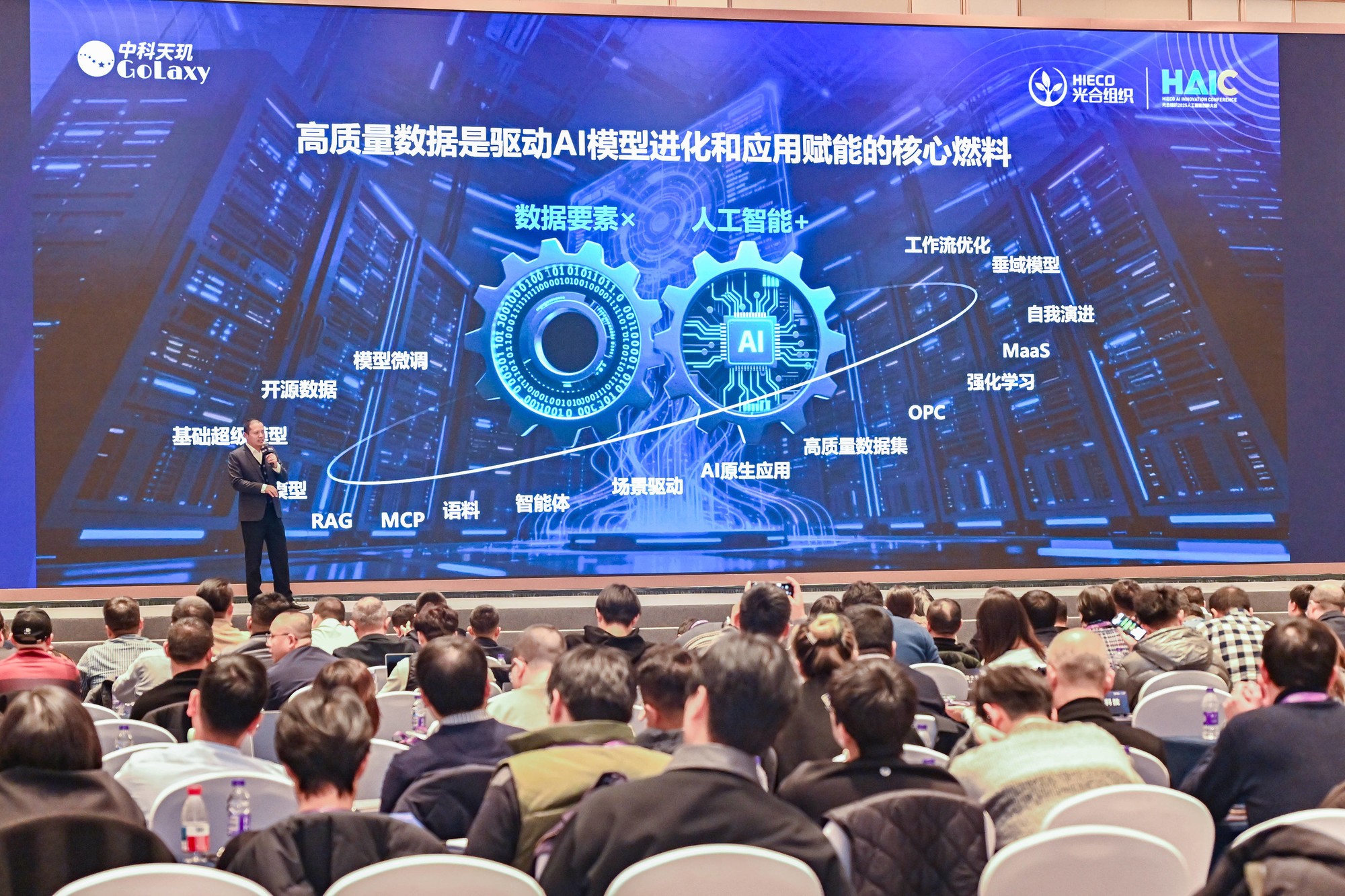 中科天玑高能论坛圆满收官，擘画AI产业融合新蓝图！