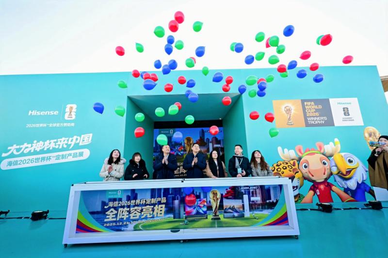 大力神杯空降青岛,海信2026世界杯定制产品全阵容亮相