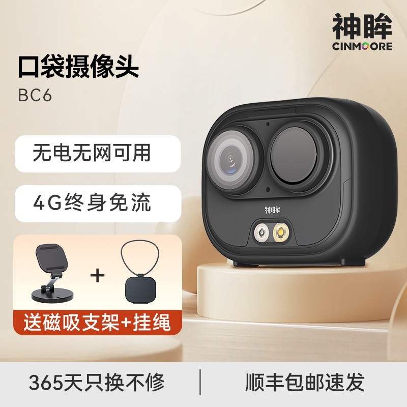 神眸 BC6+运动防抖口袋摄像头免插电4G无需网络高清室内外家用监控
