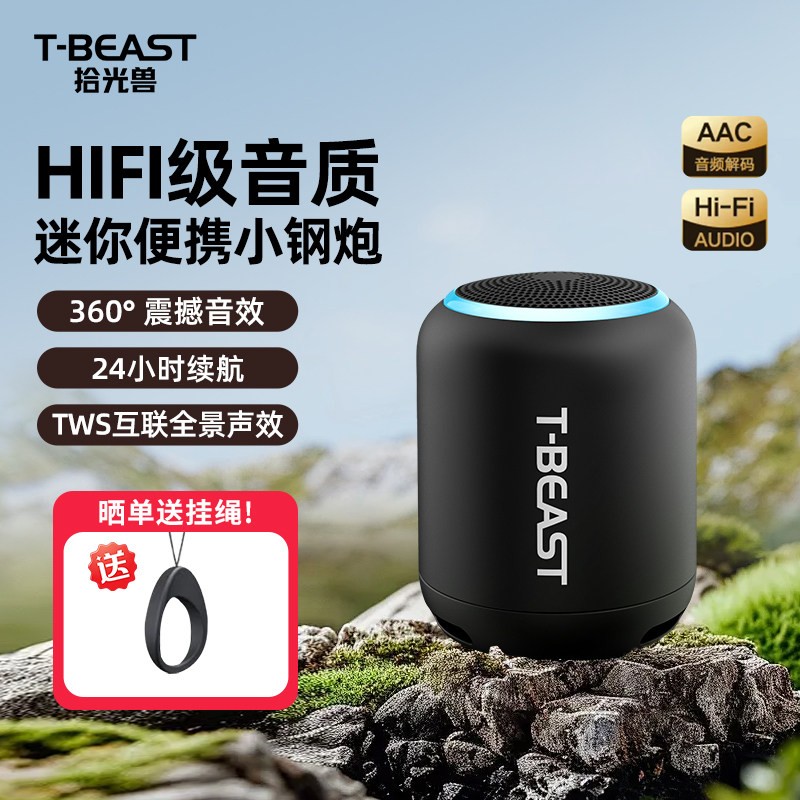 拾光兽 无线蓝牙音响