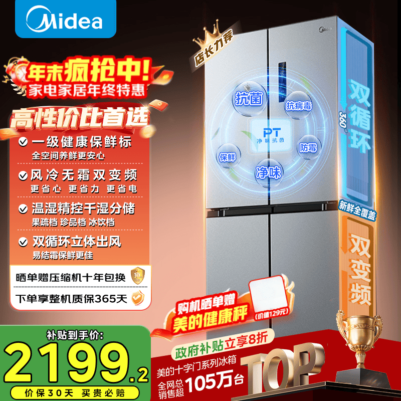 美的 BCD-480WSPZM(E)