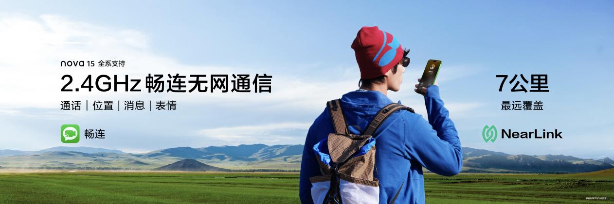 鸿蒙智慧通信完全体!nova 15系列超级nova超级香